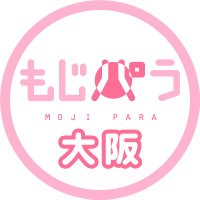 もじパラ 大阪店 (@mojipara_osk) 's Twitter Profile