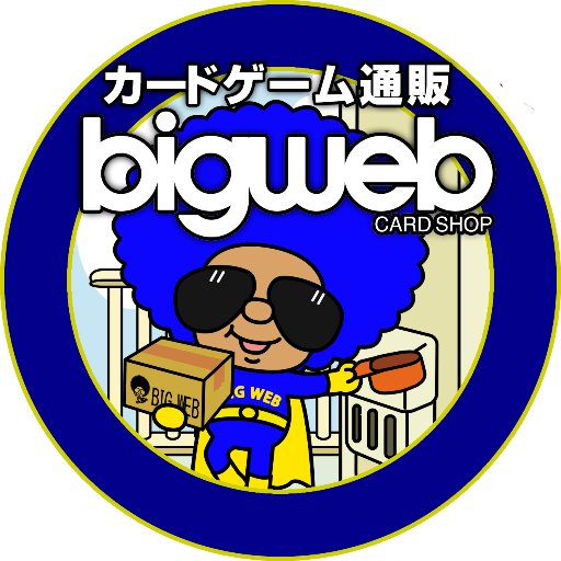 BIGWEB（BIG MAGIC通販部）カードゲーム専門通販店