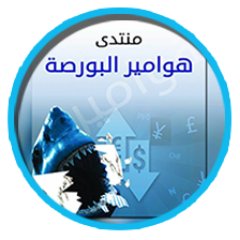 هوامير البورصة