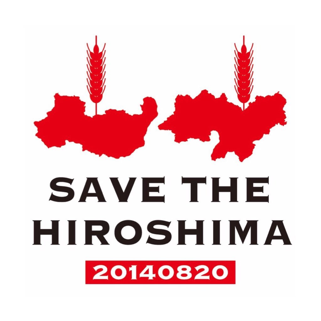 ２０１４年８月２０日に発生した広島土砂災害をきっかけに設立した非営利災害支援団体です。現在は様々な被災地で復旧作業あるいは後方支援などを行なっています。代表＝大小田伸二（ガイ）・副代表＝山内和也（ガル憎）。＃SaveTheHiroshima