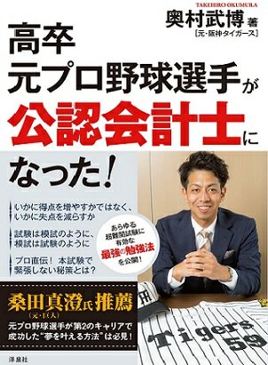 公認会計士／元阪神タイガース 投手／ｱｽﾘｰﾄﾃﾞｭｱﾙｷｬﾘｱ推進機構 代表理事／㈱スポカチ 代表取締役／正社員として働きながら公認会計士試験合格／雲外蒼天／挑戦なくして成長なし
◆著書「高卒元プロ野球選手が公認会計士になった！」https://t.co/7WnEqnau6P