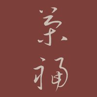 中国茶専門店 Tea Happiness (@teahpns) 's Twitter Profile