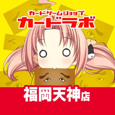 カードラボ福岡天神店 Tenjin Labo Twitter