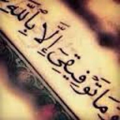 وبرفيسور قريبا!!

﴿رَبِّ ٱجۡعَلۡنِی مُقِیمَ ٱلصَّلَوٰةِ وَمِن ذُرِّیَّتِیۚ رَبَّنَا وَتَقَبَّلۡ دُعَاۤءِ﴾
¤تــابـع أتـابـع/العمقي