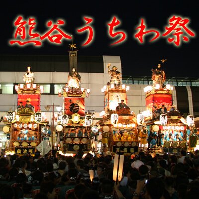 熊谷 うちわ 祭り 2020