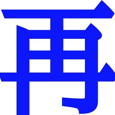 全国各地のフジテレビ系列の地上波放送局で予定されている連続ドラマの再放送スケジュールをどこよりも早くお知らせします！最新の再放送情報はサイトをご覧ください。なお、個別の返信は行っておりませんのでご了承ください。また、各テレビ放送局とは無関係です。※たまにPRもつぶやきます。