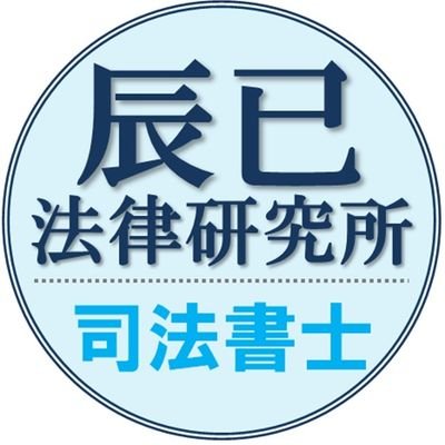 司法書士試験『リアリスティックテキスト』 (@realistic_text) / X 司法書士試験『リアリスティックテキスト』 (@realistic_text) / X