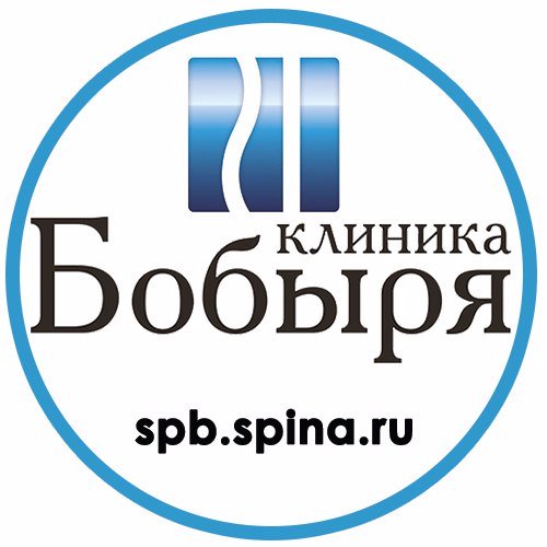 Медицинская клиника по лечению проблем опорно двигательного аппарата, вертеброгенных патологий.
тел.8(812)997-20-03