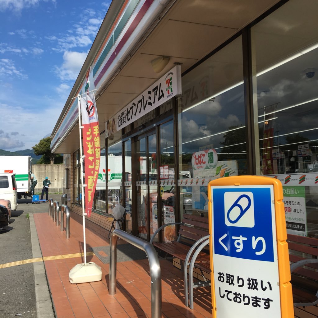 セブンイレブン天理インター南店公式アカウントです。おすすめ商品やキャンペーン、セールなどのお知らせをはじめ、いろいろつぶやいていきたいと思います。フォローとご来店を是非ともお願いいたします!