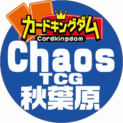 ChaosTCG@CK秋葉原駅前店 (@ck_akiba_chaos) / X ChaosTCG@CK秋葉原駅前店 (@ck_akiba_chaos) / X