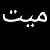 صاحب الحساب توفى (@mezo59798177) Twitter profile photo صاحب الحساب توفى (@mezo59798177) Twitter profile photo