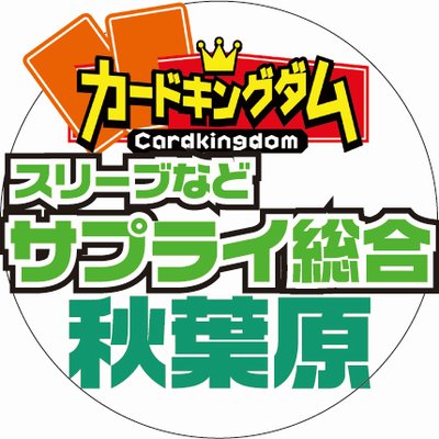 駅名標シリーズ　スリーブ　秋葉原駅　ネタスリーブ　インスパイア 駅名標シリーズ スリーブ 秋葉原駅 ネタスリーブ インスパイア