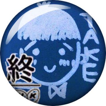 Take・Ｈ・（たけ）