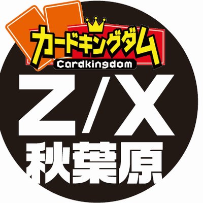 Z/X@CK秋葉原駅前店 (@ck_akiba_zx) / Twitter