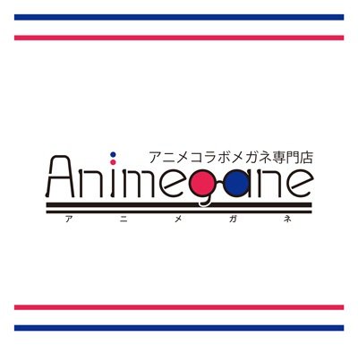 【アニメコラボメガネ専門店-Animegane-】 キャラクターグッズではなく「眼鏡」としてのアニメコラボメガネを販売しています。
【木曜日定休】
個別のお問い合わせはリプライではなく、お問合せフォームからお願い致します。→https://t.co/oKblpmxr37