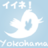 iine_yokohama