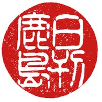 日刊鹿島アントラーズニュース (@12pointers) 's Twitter Profile