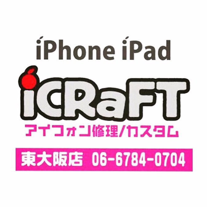 大阪商業大学前🌟データ全てそのまま🙌🏻画面修理30分〜・バッテリー交換15分🛠アクセサリー類・ケースも販売しております🥰Follow&RTで500円OFF❤️営業時間/10時〜20時🍀電話/06-6784-0704🍀定休日/月曜日/年末年始🍀河内小阪駅徒歩6分🍀駐車スペースあり 😌