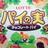 モンチャックのアイコン