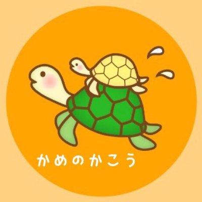 かめ a壁紙加工 リクエストでつくりました 0rtで配布します Misachiaかわいい 三段目の右下2枚と一段目の真ん中はホーム画にオススメです よろしくお願いします かめの加工 欲しい人rt 少しでもいいなと思ったらrt 保存する時rt これ守っ