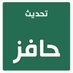 تحديث حافز. (@mm10109_mm) Twitter profile photo تحديث حافز. (@mm10109_mm) Twitter profile photo