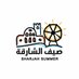صيف الشارقة (@shjsummer) Twitter profile photo صيف الشارقة (@shjsummer) Twitter profile photo
