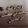 Trm1394's profile picture. ....التمسوا الرزق ولا تكونــوا عــالــه على الناس.... بكالوريوس علم اجتماع وفي الخدمه الأجتماعيه