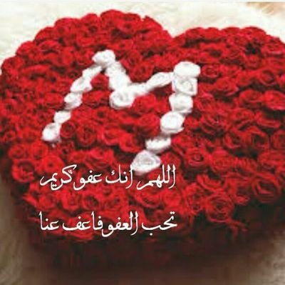 🌹 اللهم ارزقني زوج صالحا 🌹اللهم آمين يارب 🌹 اللهم اسالك الهدى والتقى والعفاف والغنى 🌹 اللهم آمين يارب العالمين . إماراتيه