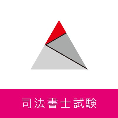 アガルートアカデミー司法書士試験の公式アカウントです。
司法書士試験に関する情報を発信してまいります。
どうぞよろしくお願いいたします。
個別のお問い合わせは，お手数ですが
https://t.co/VkvHdjGtAL  までお願いいたします。