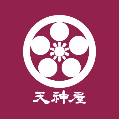 晴れの日の、となりに天神屋。おむすび、お弁当、しぞーかおでん、総菜の天神屋公式Twitterです。静岡駅のパルシェ、アピタ各店舗、新東名のSAPAなどにも入ってます。コメントなど大歓迎です。pr@tenjinya.com