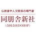 同朋舎新社 (@dohosha_dohop) Twitter profile photo 同朋舎新社 (@dohosha_dohop) Twitter profile photo