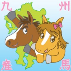 九州産馬を応援する会さんのプロフィール画像