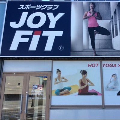 Joyfit札幌麻生 Joyfit22 Twitter Joyfit札幌麻生 Joyfit22 Twitter