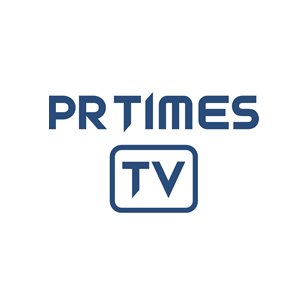 PR TIMESが運営する動画制作・配信サービス「PR TIMES TV」の公式アカウントです。PR TIMES TVは、プレスリリースを1分程度の動画にするサービスです。トレンドに敏感な生活者へ向けて、ニュースよりもはやく企業の新情報をお届けします📹