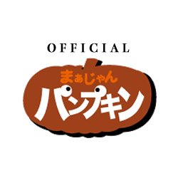 藤沢駅近の雀荘「パンプキン」です。お得な情報、イベント等、最新の情報を発信しています！新規のお客様大歓迎🎃麻雀好きの方気軽にフォロー✨HPよりWeb限定クーポンを使ってお得に麻雀を楽しもう