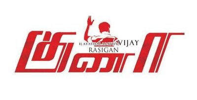 Name:Guna
Age:22
Education :B. com(CA)
fav actor: Vijay Anna
fav heroine: Sri divya, Keerthi suresh
Fav Cricketer: MSD
fav IPL TEAM:CSK
I LIKE SPORTS & CINEMA