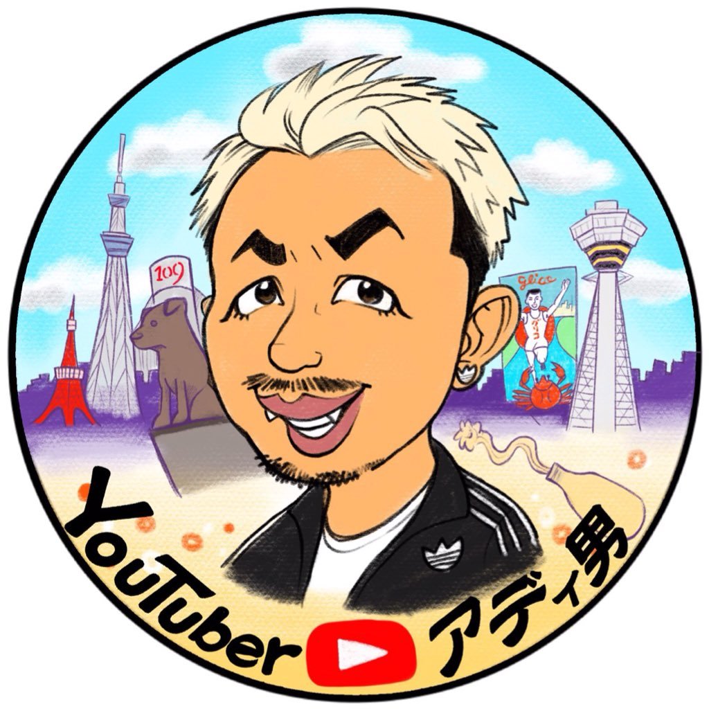 日本一のチャラ男と呼ばれた男。🎥YouTuberと渋谷と沖縄でBAR経営🍷              案件、ブッキングなどは→  sby_adio@me.com 🔥荒野行動 ア軍クラマス→ア軍≡アディ男 #サウナ #アディダス #渋谷