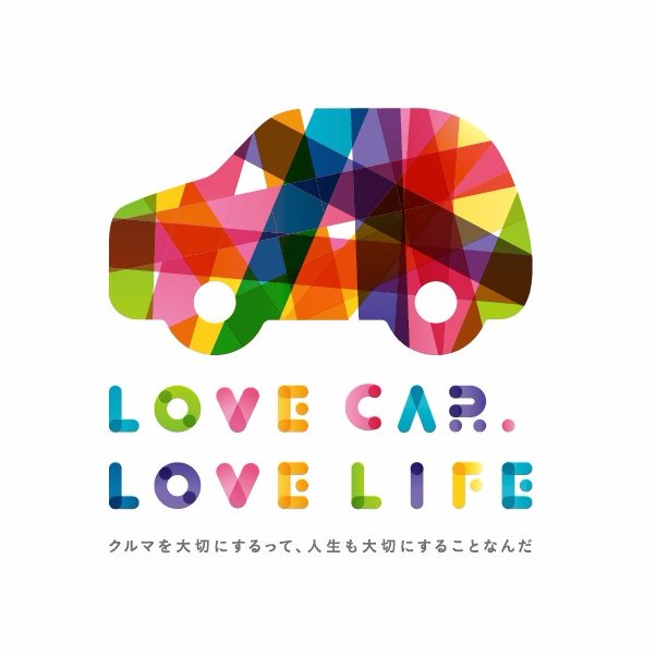 love_tenken's profile picture. 自動車ユーザーに日常点検や定期点検整備の重要性を広く知っていただく活動を行う、「LOVE点検」公式アカウントです。