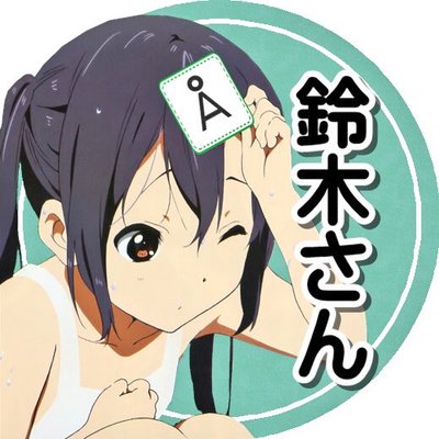 アニメファッショニスタ 鈴木さん ガヴリールドロップアウト どうも鈴木です 早く帰りたい 自分のささやかな願いですw 今回はガヴリールドロップアウトからガヴリールを投稿致します さて 誰が1番人気なんでしょうか ガヴリールドロップ