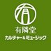有隣堂戸塚カルチャー&サロン&ショップ (@yurindo_totsucm) Twitter profile photo 有隣堂戸塚カルチャー&サロン&ショップ (@yurindo_totsucm) Twitter profile photo