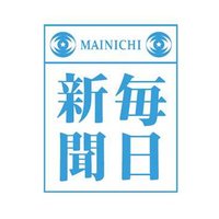 毎日新聞Ads News(@mainichi_adv) 's Twitter Profile Photo