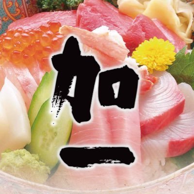 ソフトクリーム食べ放題🍦ドリンク飲み放題は無料🉐 ネタが終わり次第終了。 コメント・DMいたしましても、返事は出来ませんが よろしくお願いします。 (11:30-15:00/17:00-22:00) 『木曜日』定休日【月に一度連休あり】 栃木県足利市大前町435