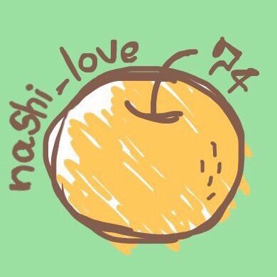 nashi_love74's profile picture. 梨好きさんはフォローしてね！梨ツイートするときは #梨bot タグを使ってね！実は手動。梨の写真/イラスト/情報/待ってます！