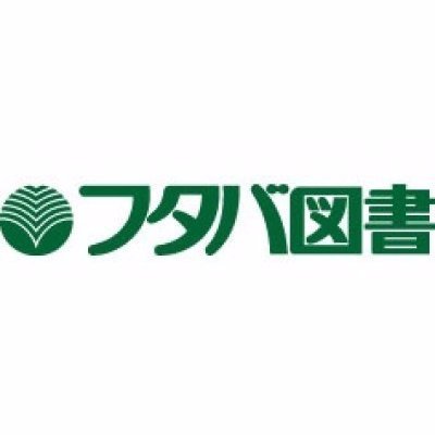 フタバ図書公式　中古のお得な情報をお届けしますさんのプロフィール画像