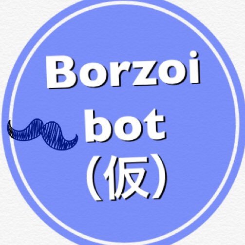 ニコニコ動画のゲーム実況タグで活躍されていたボルゾイ企画のbotです。主に動画内での名言・迷言を中心につぶやきます。(がみさん、ぞのさん、くわさんさんには許可を頂いています)何かあればこちらまで→@miu_myk