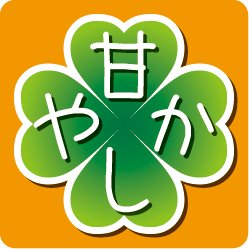 サイジェノ甘やかしアンソロジーさんのプロフィール画像