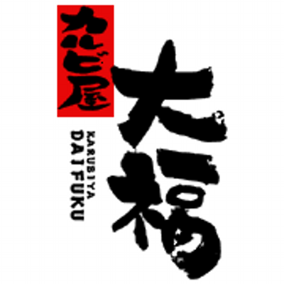 カルビ屋大福 中央林間店 Daifukuchuo Twitter カルビ屋大福 中央林間店 Daifukuchuo Twitter