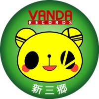 バンダレコードららぽーと新三郷店 (@vnd_shinmisato) Twitter profile photo
