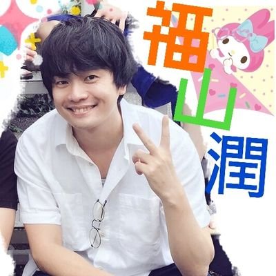 ジャニーズと声優が大好きな34歳独身
福山さんとは６つ上かな、
元気で明るい女の子、福山さんに
そっくりな目してます誰にバカされても
私は福山さんが超絶大好きだよ(ृ⁰́ω⁰̀ ृ) 
福山潤に一途な本気愛❤
趣味で漫画も描いてます 
実はラブライバーだったりします
フォローはお気軽に٩(•ᴗ• ٩)よろしこ～