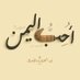 ابن صنعاء (@abo6ali2017) Twitter profile photo ابن صنعاء (@abo6ali2017) Twitter profile photo